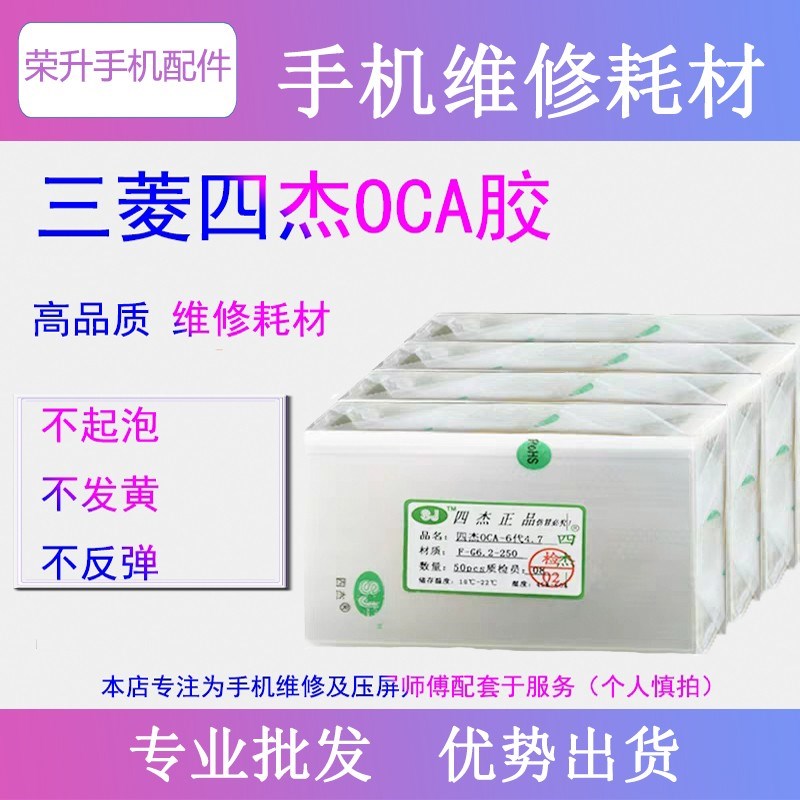 四杰 三菱OCA干胶适 6.01寸 X20/R11S/A79/V30/Y71/Y73/Y79/麦芒6