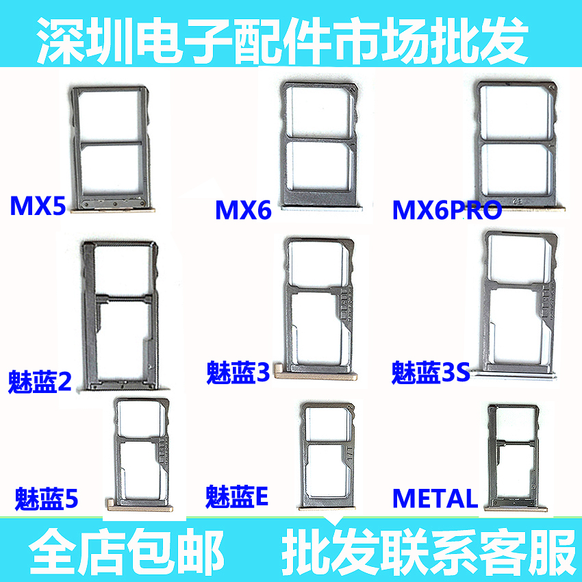 适用魅蓝note M1 2 3 3S 5 5S E MAX U20 metal MX5 MX6 卡托卡槽