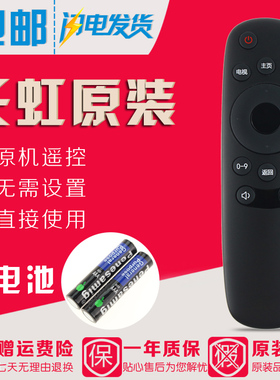 原装长虹CHIQ启客电视遥控器RID810 32J2000 39J2000 43J2000