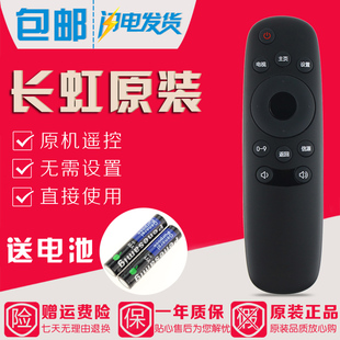 原装 32J2000 39J2000 43J2000 长虹CHIQ启客电视遥控器RID810