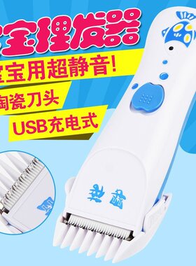 婴儿满月胎毛理发器 超静音儿童电推剪宝宝剃头刀 剃头器 usb充电