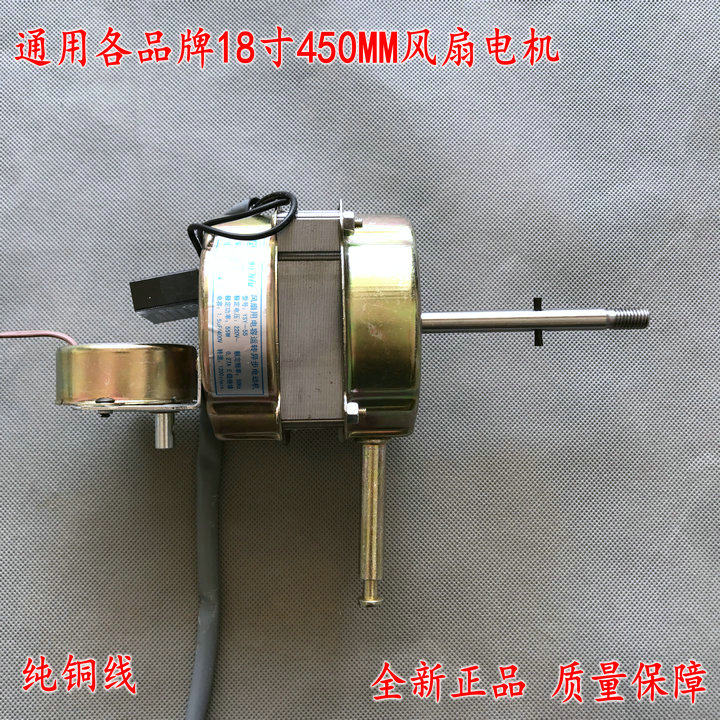 18寸450mm电风扇壁扇FB-45纯铜线电机马达遥控落地扇电机马达9cm_虎窝淘