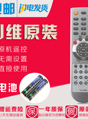 原装创维电视遥控器YK-63PM通用YK-62PG 26L08HR 26L03HR 32L08HR