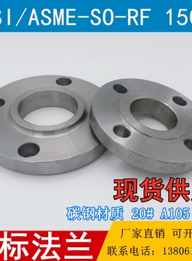 碳钢美标法兰HG20615带颈平焊ANSI-SO-150LB B16.5焊接对焊法兰盘