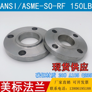 B16.5焊接对焊法兰盘 150LB 碳钢美标法兰HG20615带颈平焊ANSI
