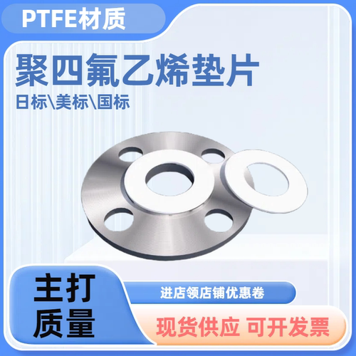 聚四氟乙烯垫片日标JIS国标GB美标ASME法兰垫PTFE铁氟龙垫片现货