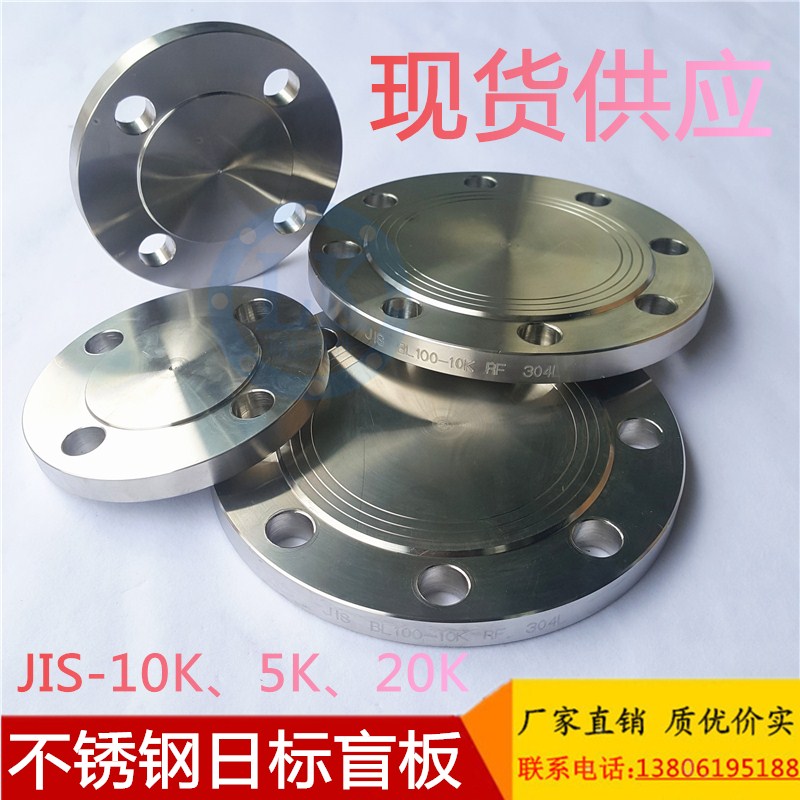 日标jis-10k突面堵板平焊法兰
