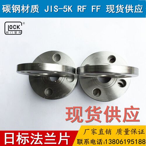 碳钢日标法兰5K10K现货