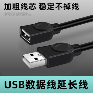 USB延长线公对母电脑连接鼠标键盘u盘灯带风扇连接充电数据传输线