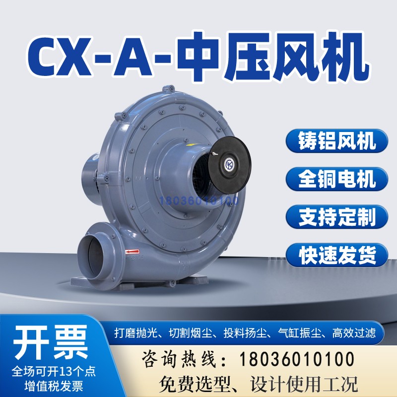耐高温中压鼓风机CX-75