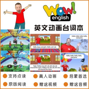 小达人小蝌蚪点读Wow english台词本分段点读1-5季全新升级版
