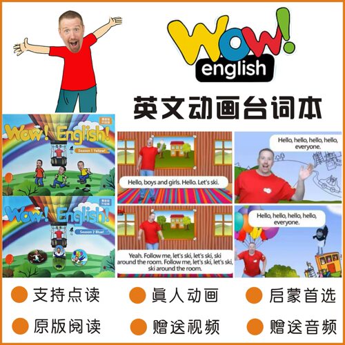 小达人小蝌蚪点读Wow english台词本分段点读1-5季全新升级版