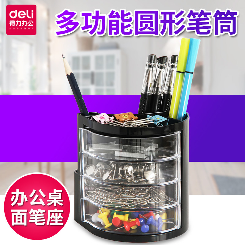 得力deli文具9133笔筒个性创意时尚桌面摆件多功能学生笔架收纳办