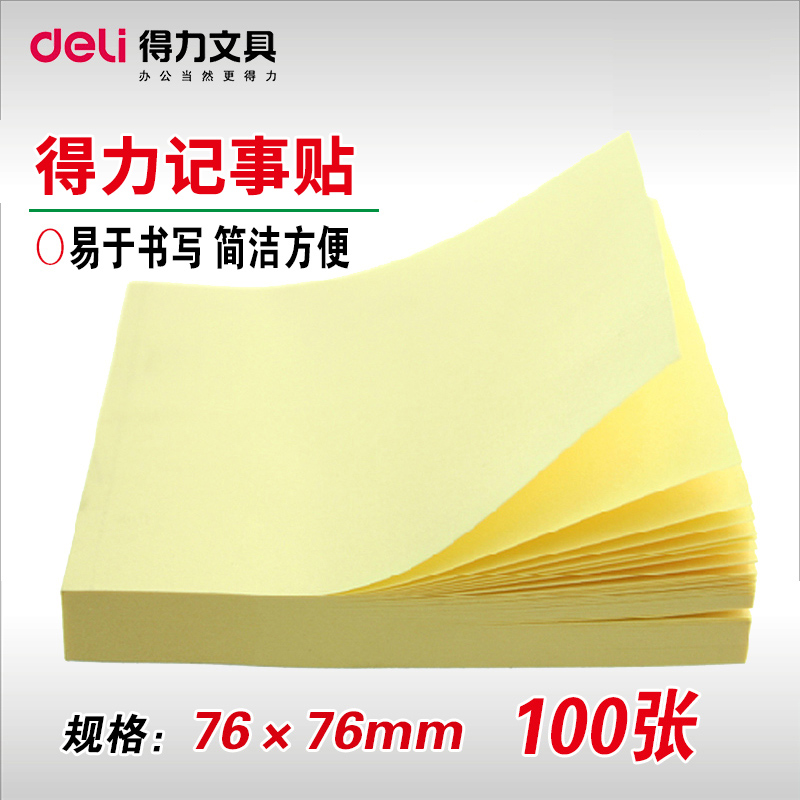 得力7737记事贴纸76x76mm