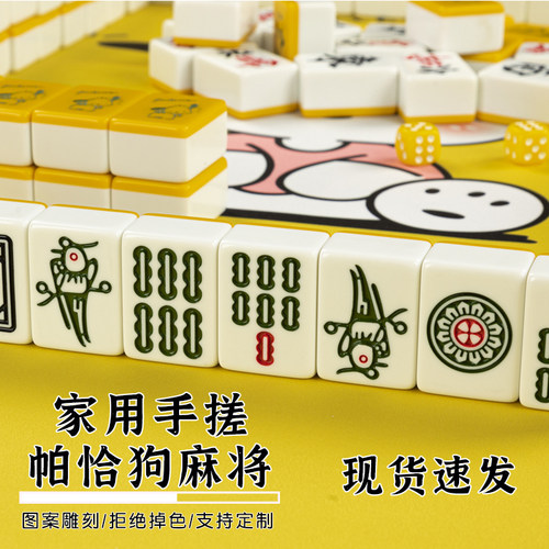 萌酱帕恰狗网红手搓麻将牌速发