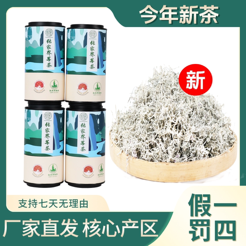 张家界精品莓茶嫩芽尖