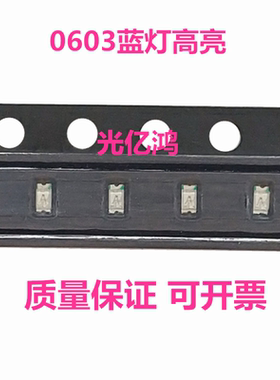 0603蓝色 蓝灯 蓝光高亮led灯珠发光二极管 4000个/盘=56元可直拍