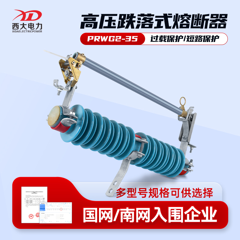 上海西大陶瓷跌落式熔断器35KV