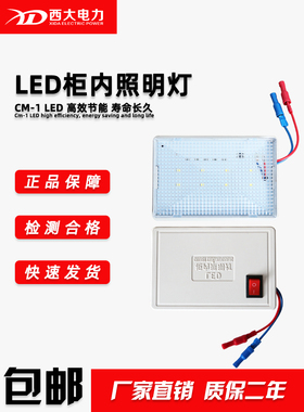 高压柜LED柜内照明灯cm-1-led高压配电柜LED灯