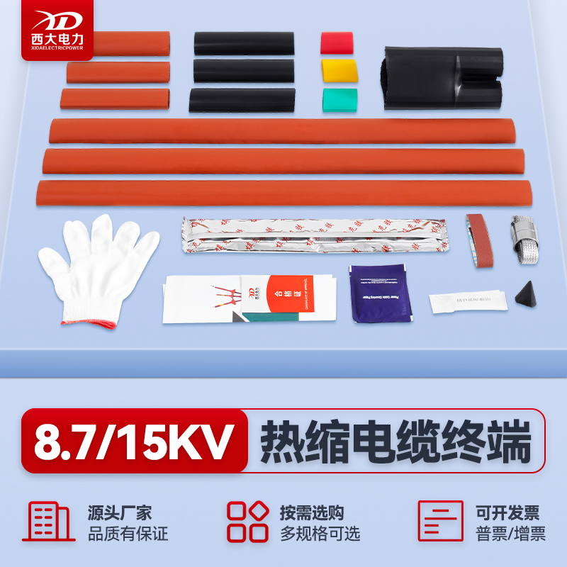 上海西大10KV户内热缩电缆终端头NSY-15/3.1高压热缩电缆附件三芯-封面