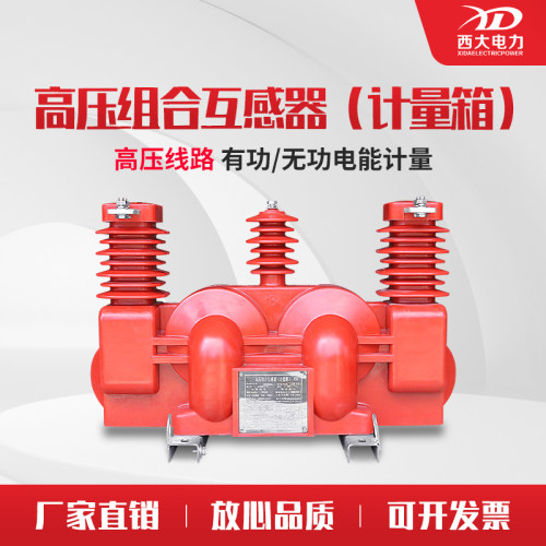 10KV户外柱上组合式互感器两元件