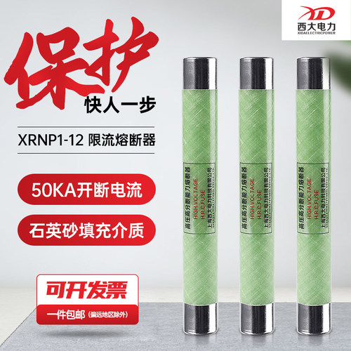 电压互感器专用高压限流熔断器