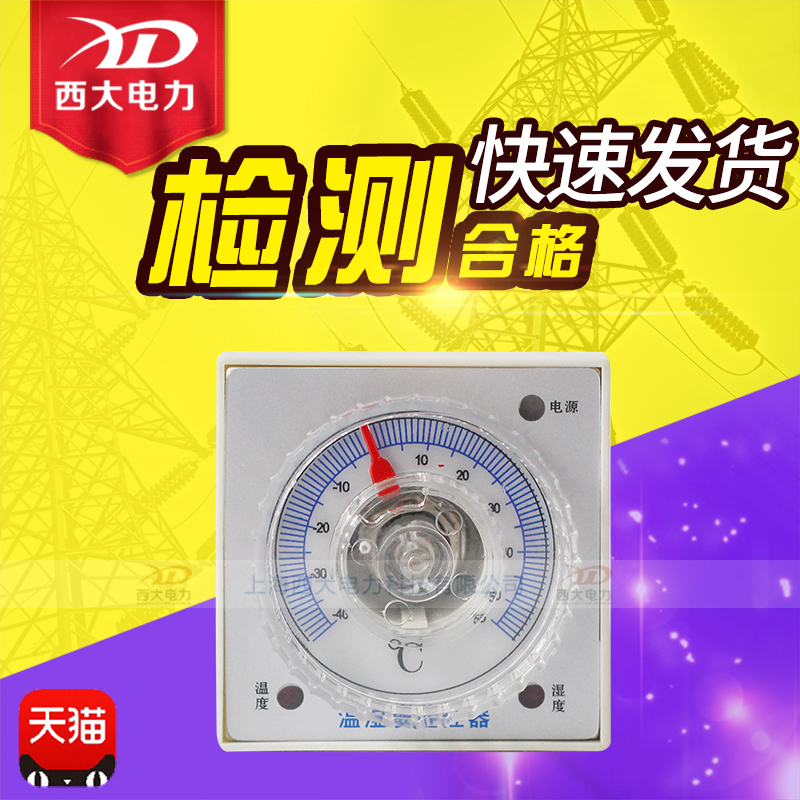 配电柜除湿用温湿度控制器 拨盘式升温降温型温度控制器WSK-SH P