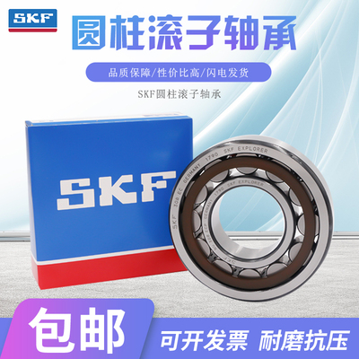 SKF圆柱滚子轴承RNU/NUP/NNU2206 2207 EC/ECP/ECJ/ECM/ECMA/ECML