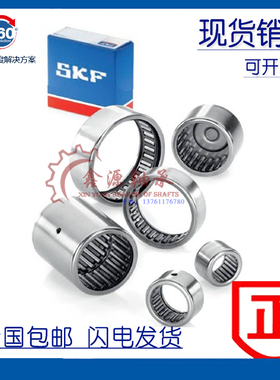 SKF单项滚针轴承HFL1226/1426/1626/1826/2026/2530/3030/3530