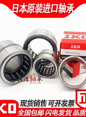 进口IKO轴承 TAFI 304520 304530 324720 324730 355020 355030