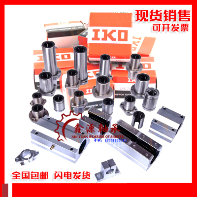 iko开口型直线轴承