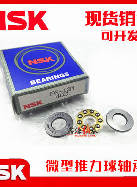NSK进口微型推力球轴承 F9-20M F10-15M F10-17M F10-18M F10-19M