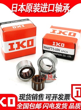 进口IKO轴承 RNAFW 557240 607840 658560 709060 759560 8010060