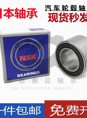 NSK汽车轴承28BWD01A