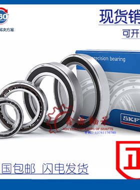 进口SKF角接触 S 7006 7007 7008 A CD/P4/D/B/F/T 主轴配对轴承