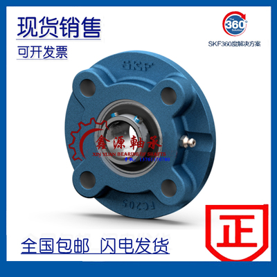 进口SKF轴承 FYC25TF 带座外球面轴承 FC205 FYC505M UCFC205