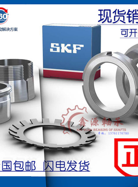 SKF紧定套锁套H3026 H3028 H3030 H3032 H3034 H3036 H3038 H3024