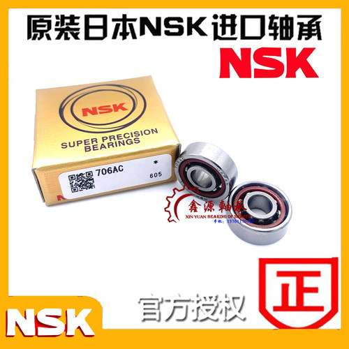 NSK轴承706 707 708 709 724 725 726 727 728 729A/AC/B/A5