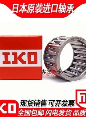 日本进口IKO滚针轴承KT182210 182411.6 182412 202612 202614 EG