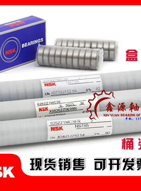 进口NSK681 682 683 684 685 686 687 688 689 ZZ 微型轴承