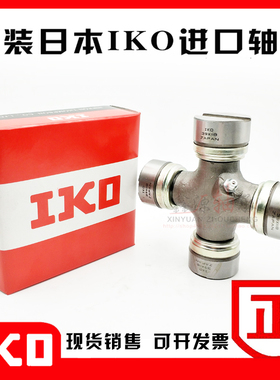 日本进口IKO轴承万向节轴承115X243 十字节 十字轴 原装正品