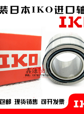 进口IKO轴承 NA 6909 6910 6911 6912 6913 6914 6915 6916 6917