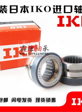 进口IKO轴承 NBX 3030 3530 4032 4532 5035 6040 7040 Z 组合