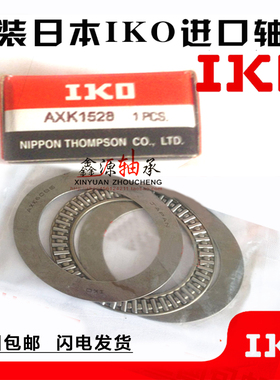 进口轴承日本IKO平面推力滚针轴承 AXK4060 尺寸：40*60*3mm