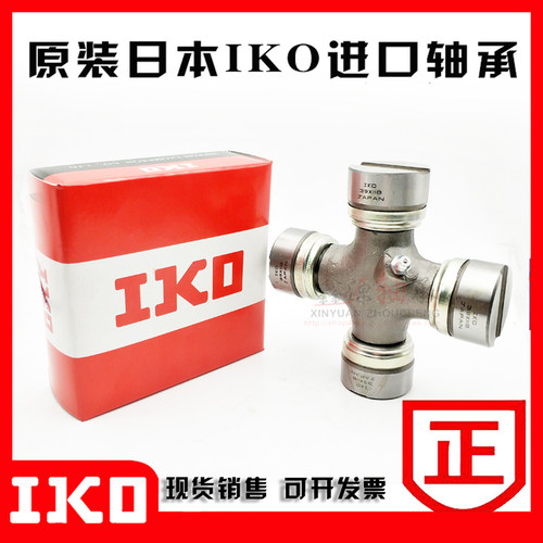 进口日本IKO汽车万向节传动十字轴总成 斯太尔 （改装车） 57X150