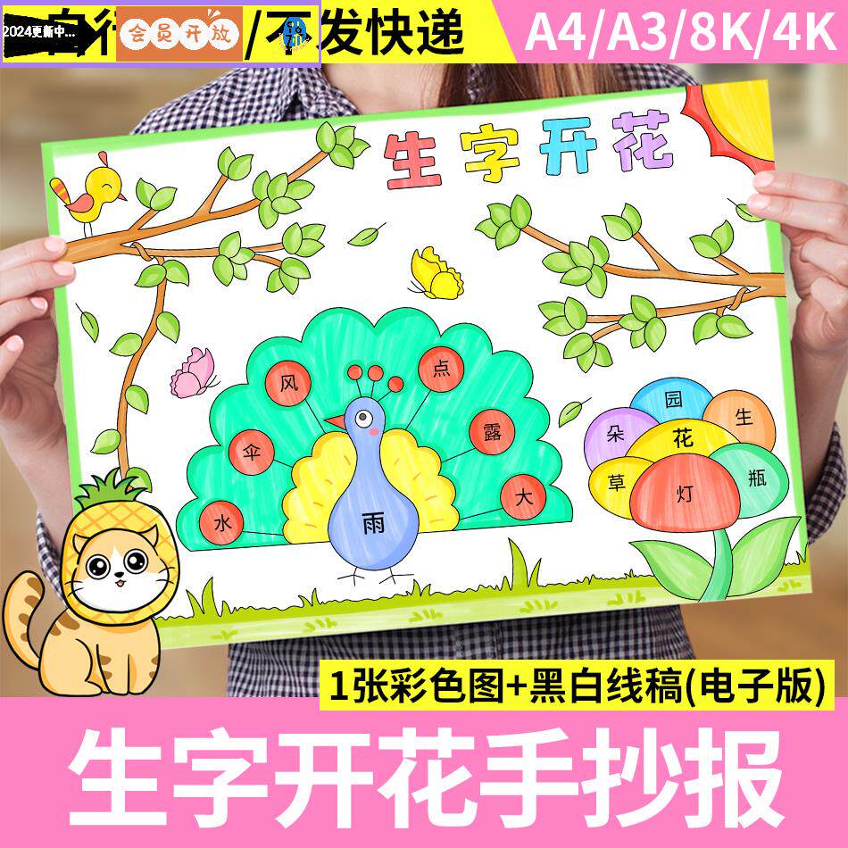 生字开花手抄报模板小学生一年级语文组词识字小报主题电子版绘画