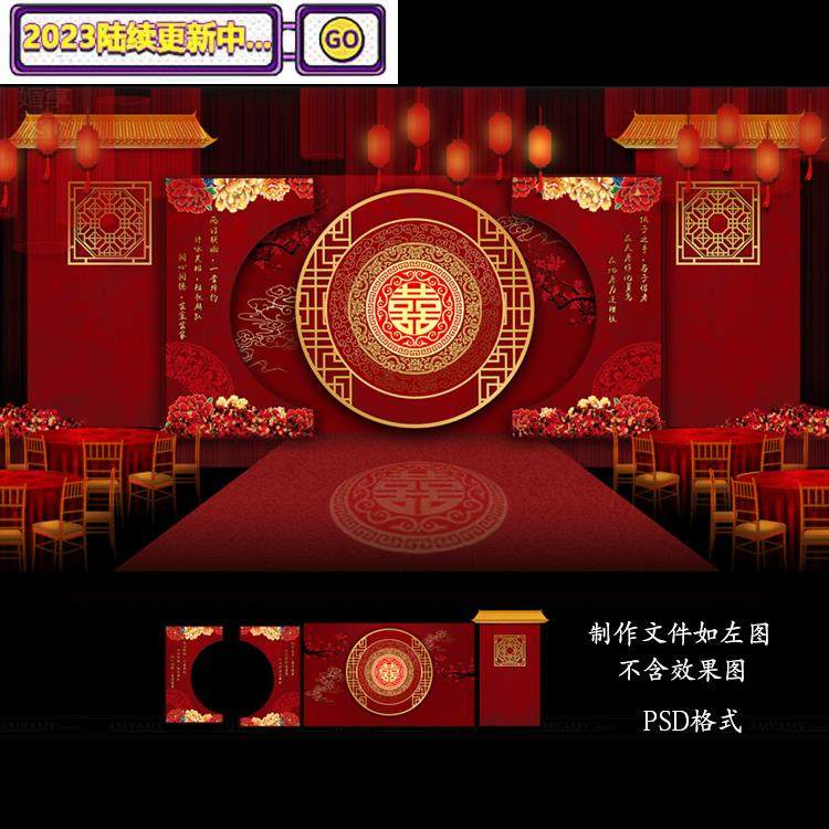 红色金色新中式喜字婚礼婚庆效果图迎宾喷绘kt板背景psd设计素材