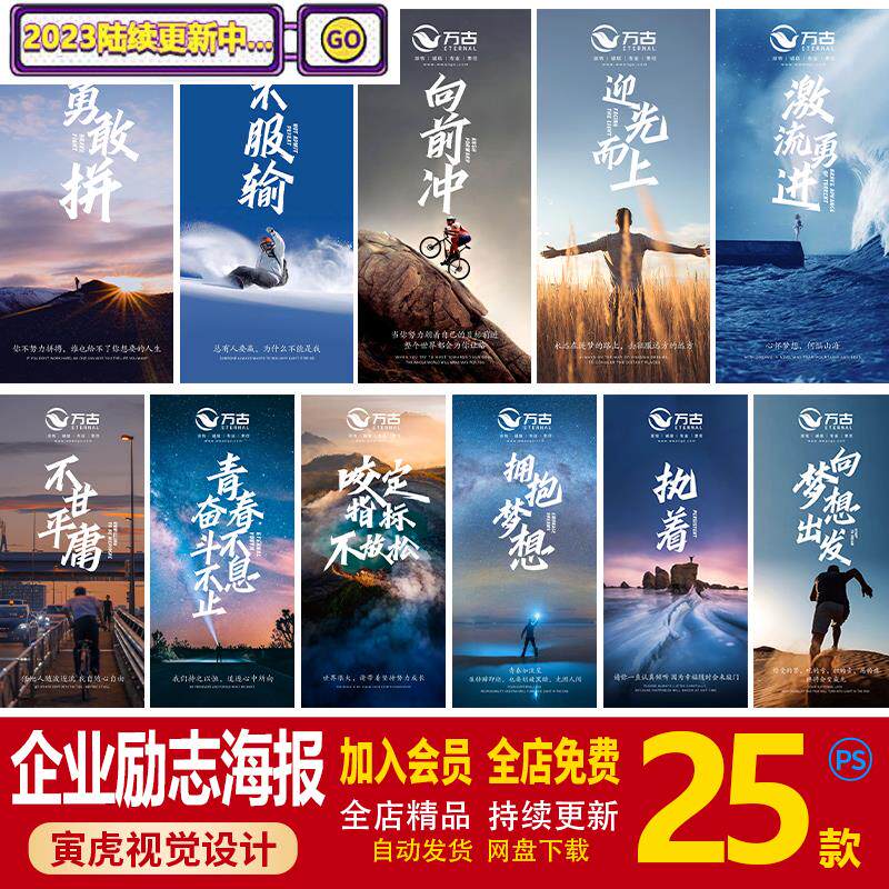 公司企业走廊励志kt板文化墙装饰标语背景运动海报展板ps素材模板