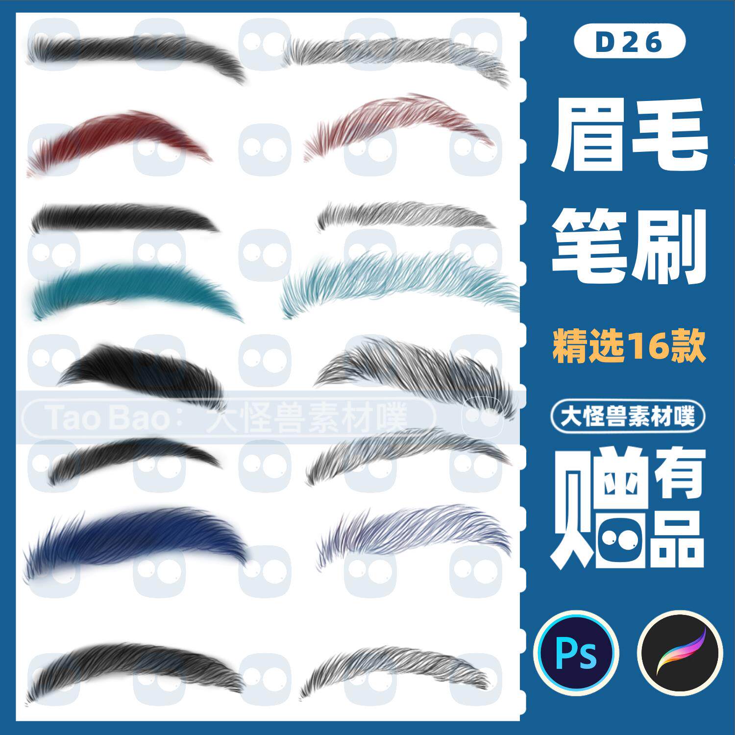 procreate眉毛印章ps笔刷男性人像线稿厚涂妆效上妆五官眉梢d26