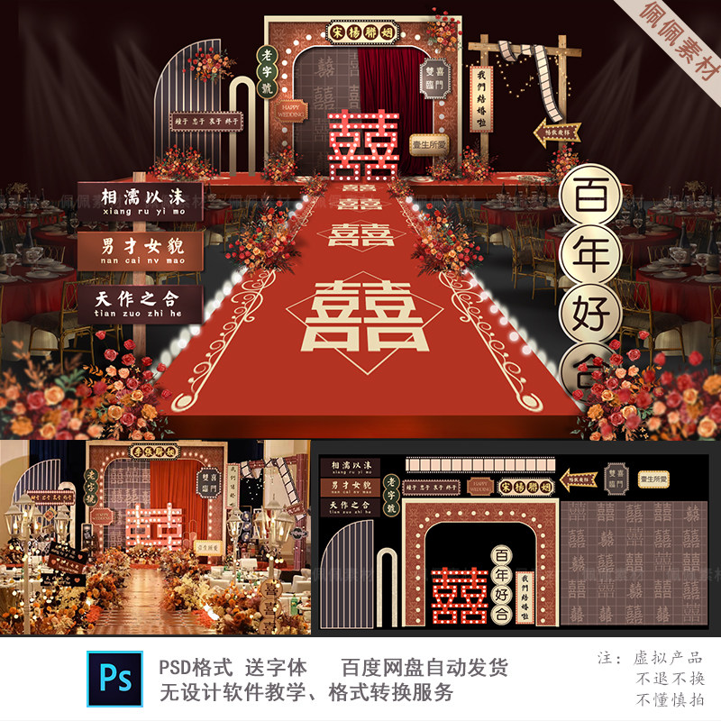 小红书民国港风百老汇风格老上海复古婚礼会场布置效果图设计素材